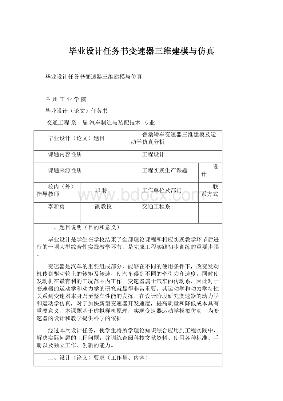 毕业设计任务书变速器三维建模与仿真.docx