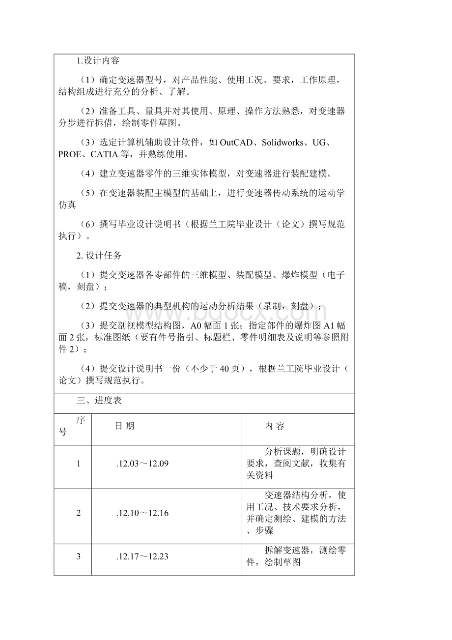 毕业设计任务书变速器三维建模与仿真.docx_第2页