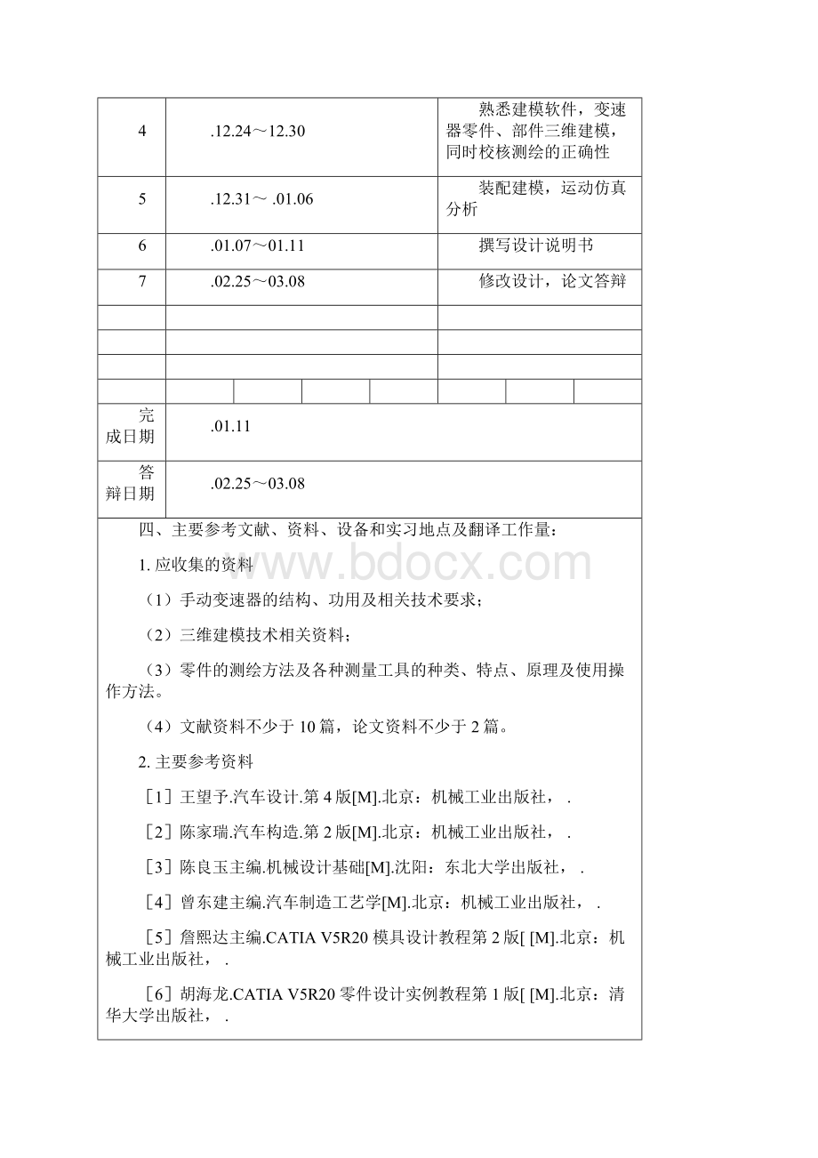 毕业设计任务书变速器三维建模与仿真.docx_第3页