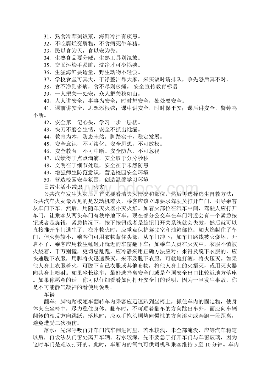 安全教育主题班会素材Word文档下载推荐.docx_第2页