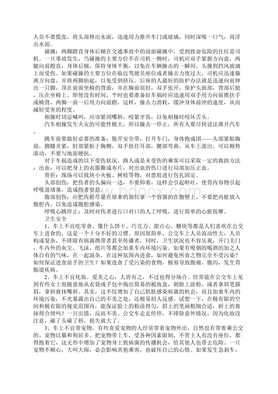 安全教育主题班会素材Word文档下载推荐.docx_第3页