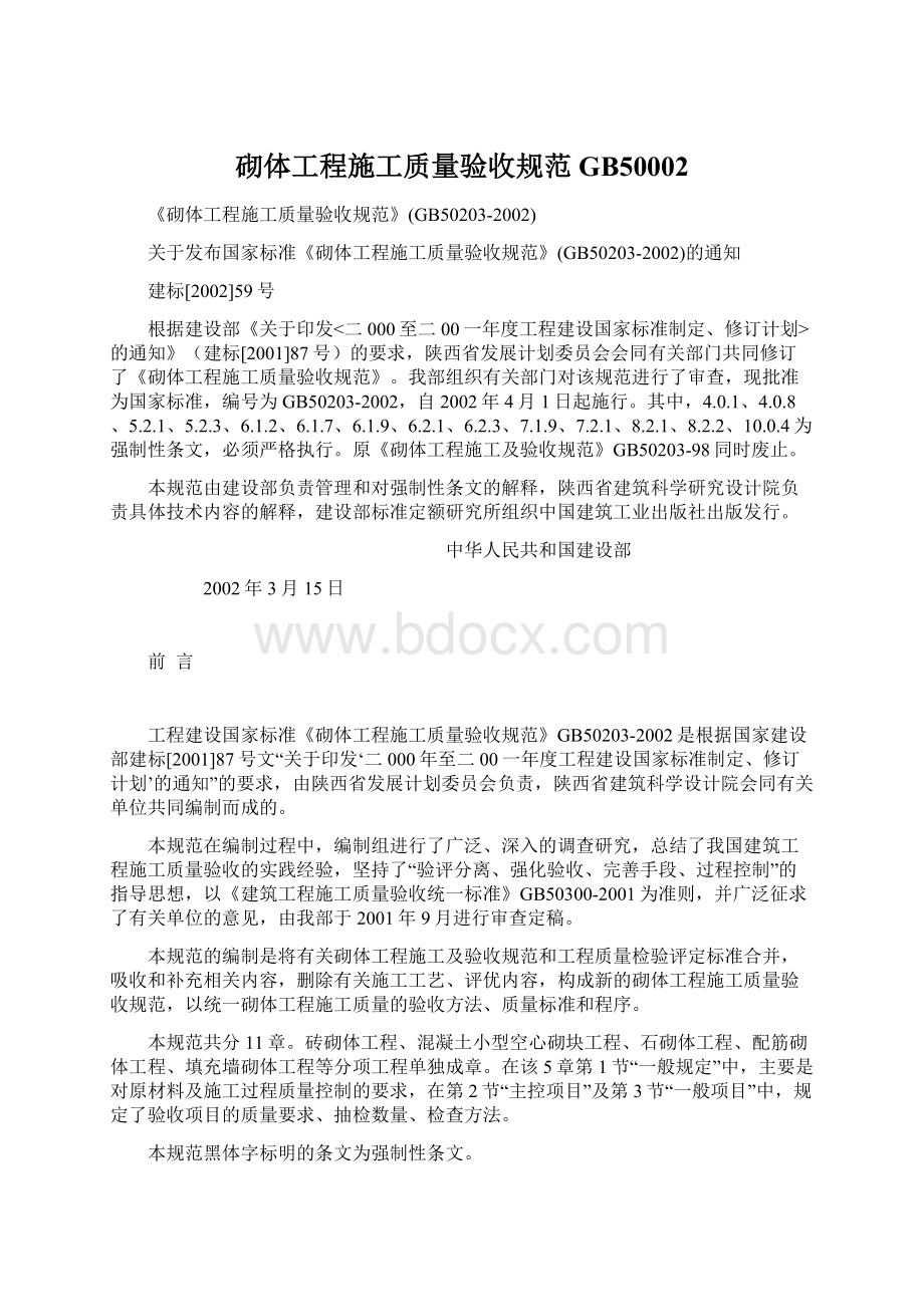 砌体工程施工质量验收规范GB50002.docx_第1页