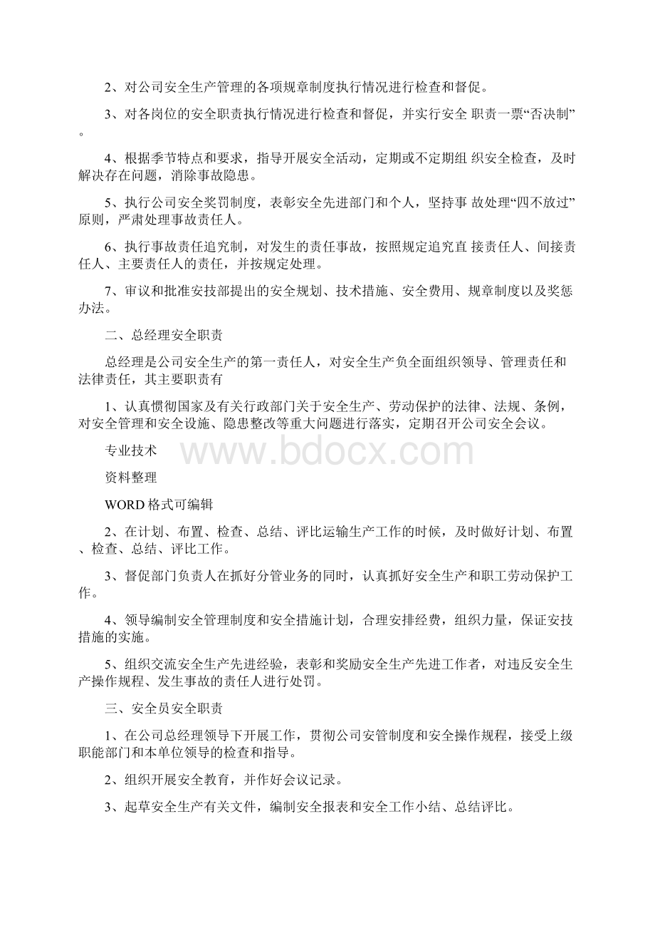 道路运输企业安全生产宣传总结共汇总.docx_第2页