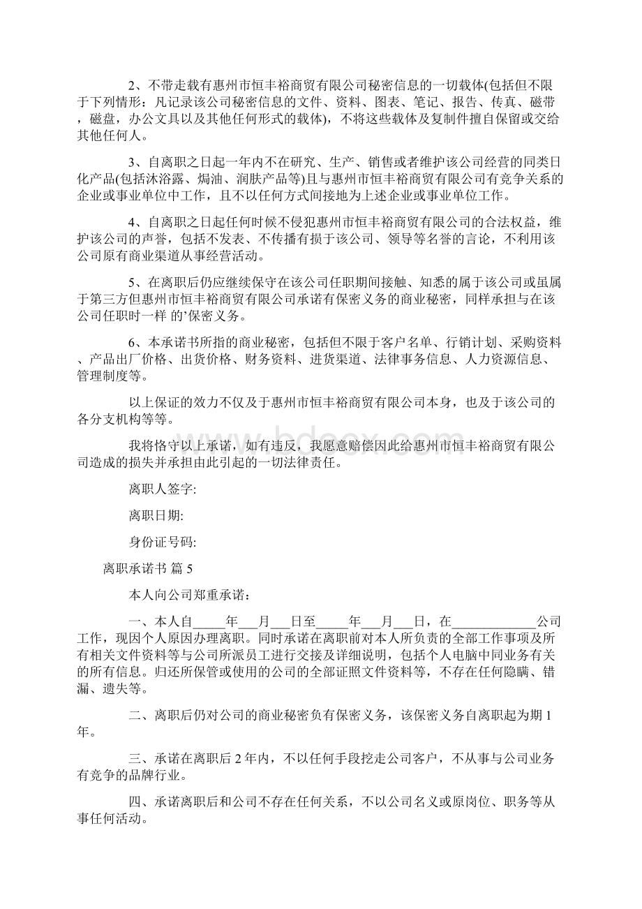 离职承诺书模板合集10篇Word文档格式.docx_第3页