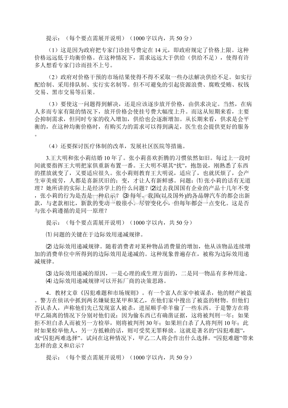 电大《经济学与生活》形考网上作业答案.docx_第2页