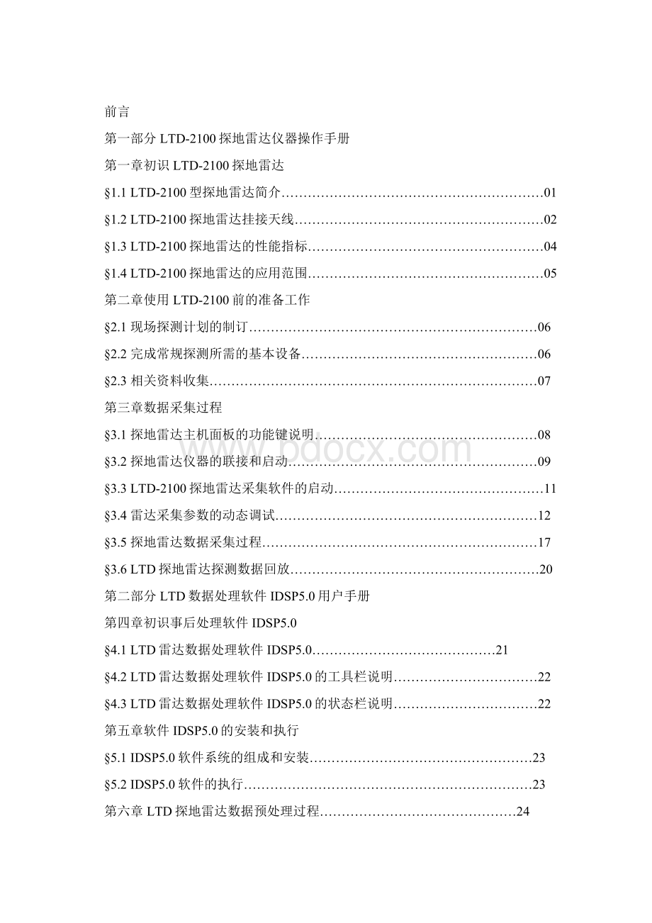 LTD2100探地雷达使用手册Word文档格式.docx_第2页