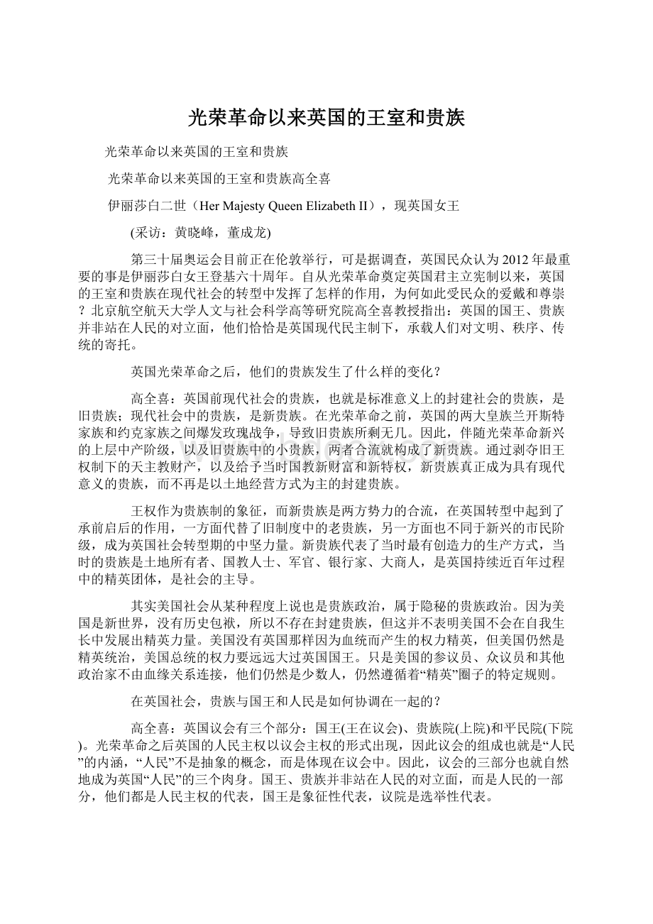 光荣革命以来英国的王室和贵族Word文档格式.docx