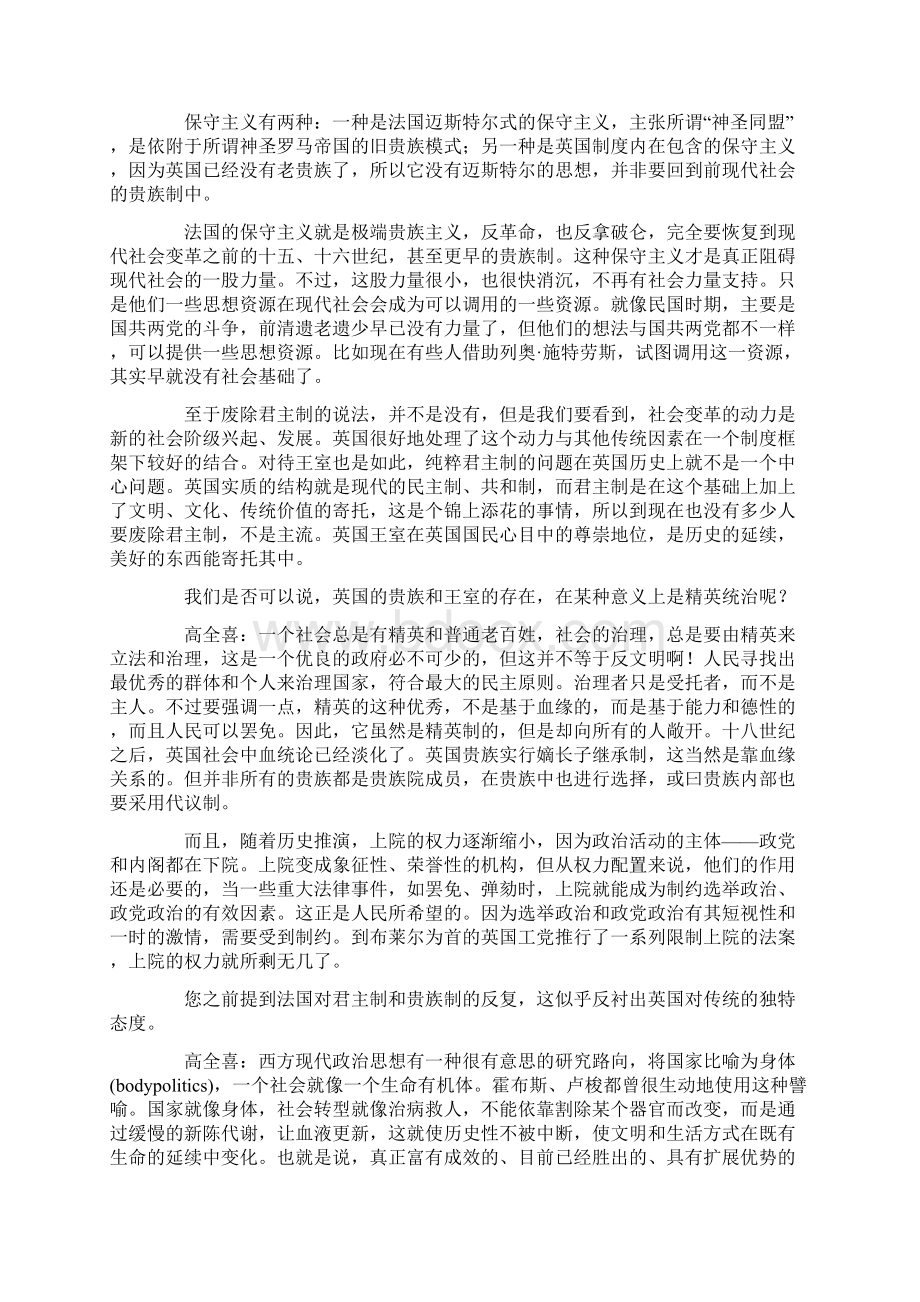 光荣革命以来英国的王室和贵族.docx_第3页