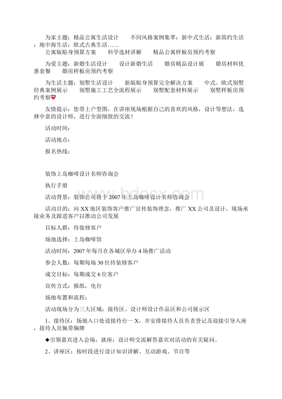 家装企业营销活动案例.docx_第2页