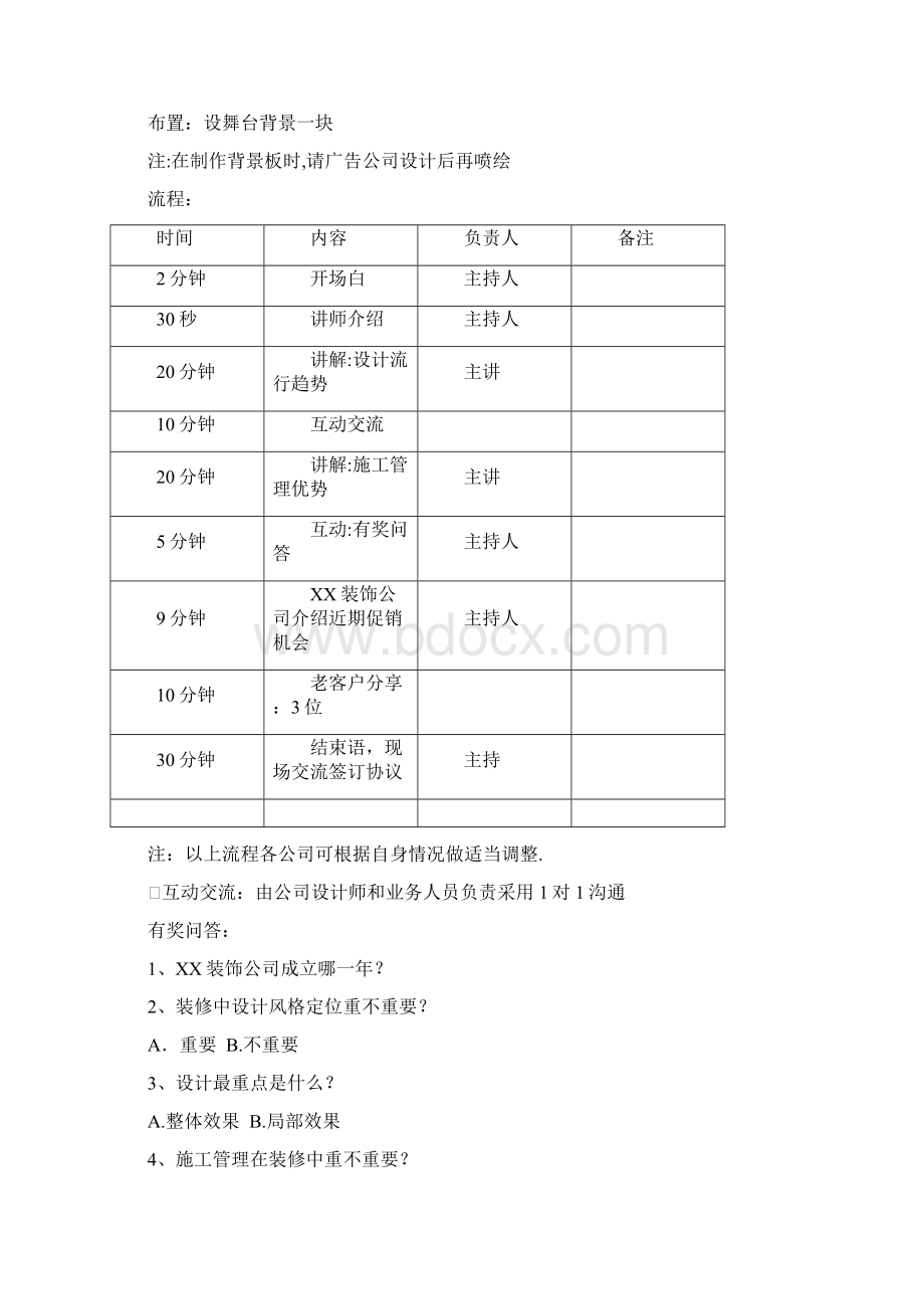 家装企业营销活动案例.docx_第3页