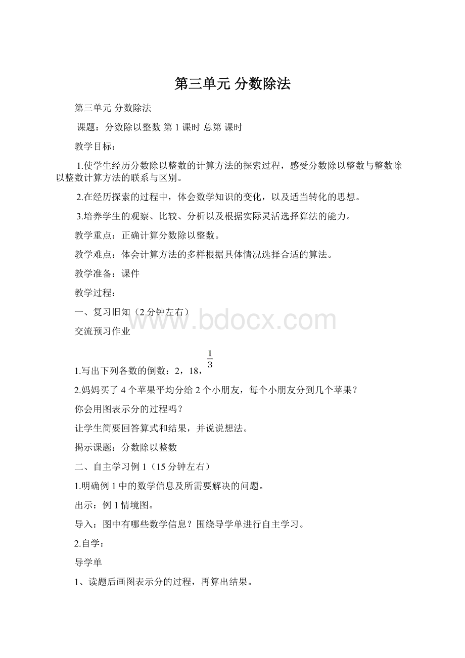 第三单元分数除法.docx