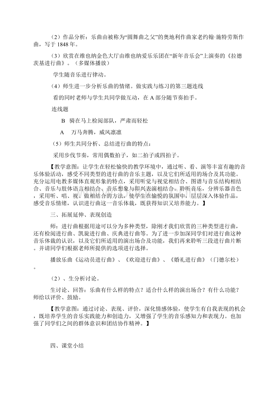 人音版七年级下册音乐教案全册Word格式文档下载.docx_第3页