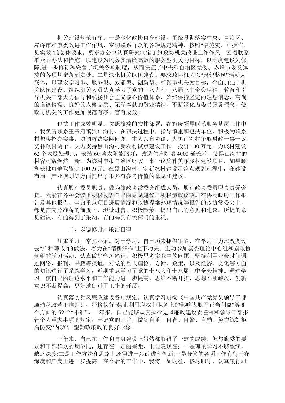 政协述职述德述廉报告.docx_第2页