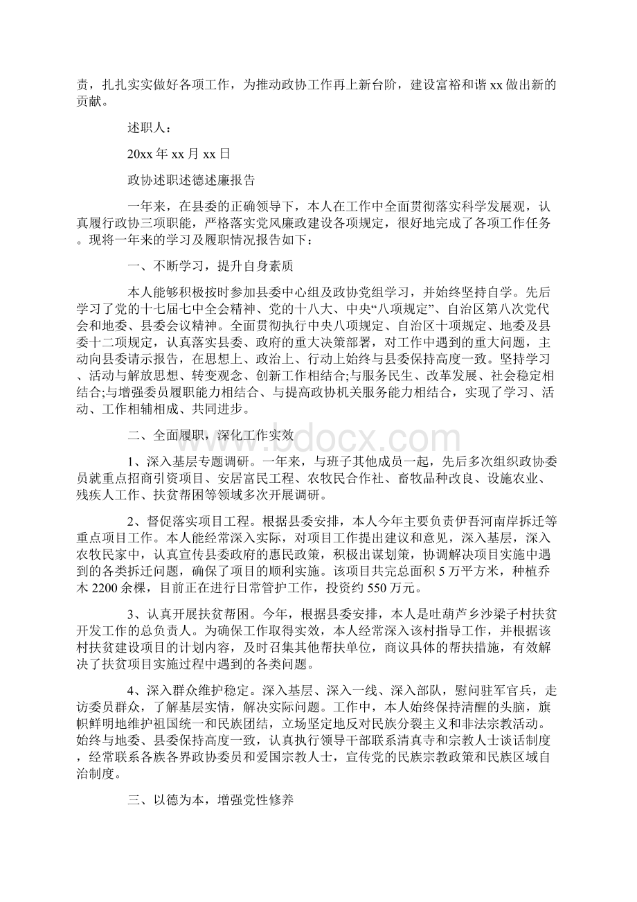 政协述职述德述廉报告.docx_第3页