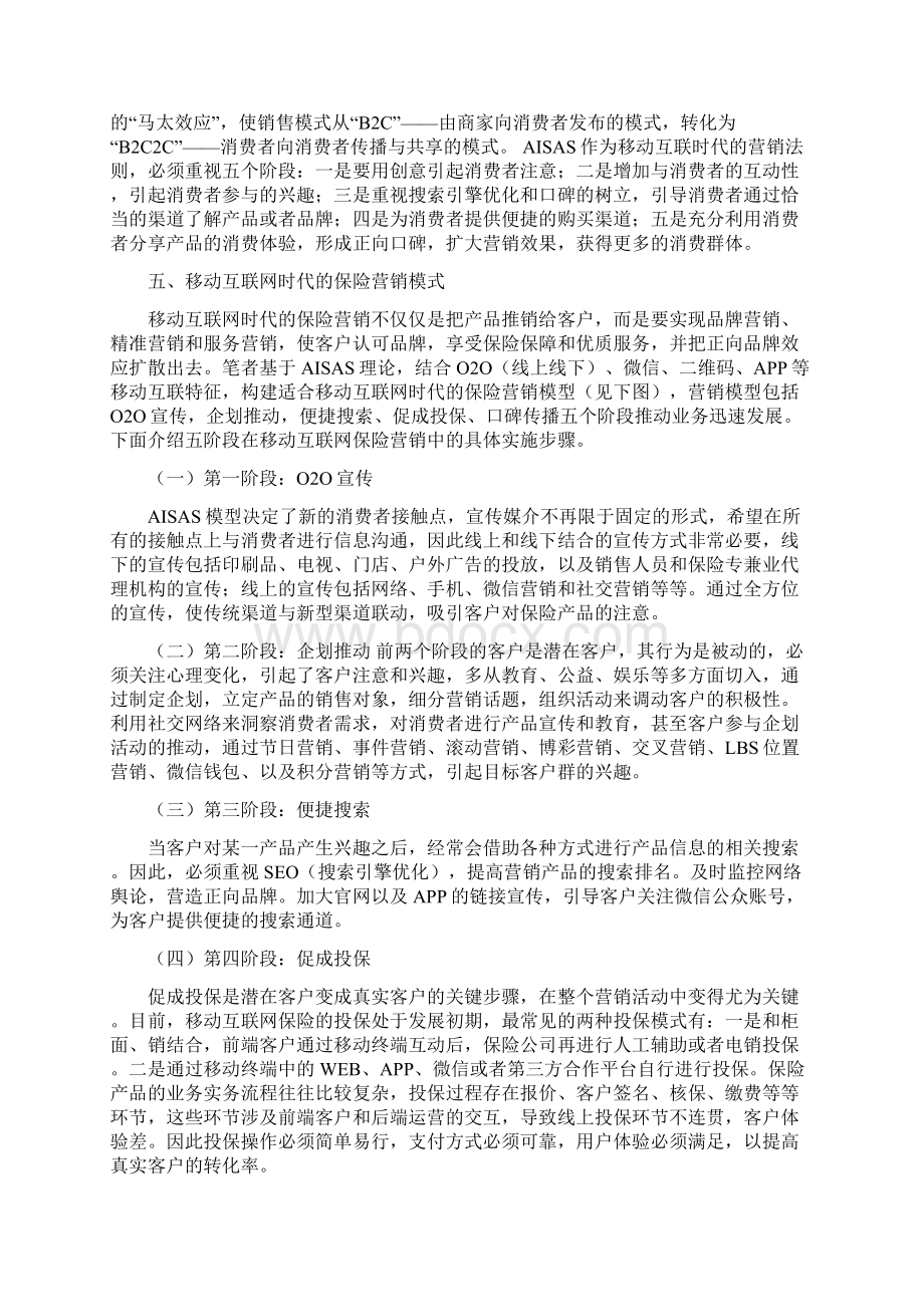 平安普惠的重点战略方向修改版.docx_第3页