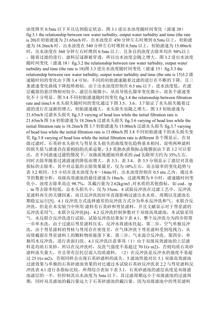 双级高效滤池直接过滤的试验研究Word文档格式.docx_第3页