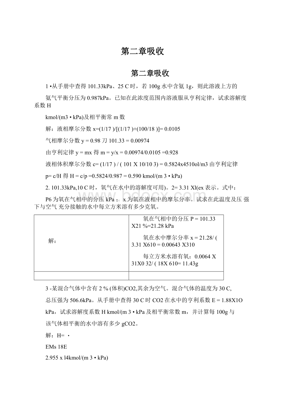 第二章吸收.docx_第1页