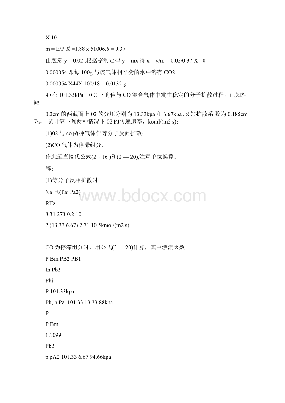 第二章吸收Word文档格式.docx_第2页