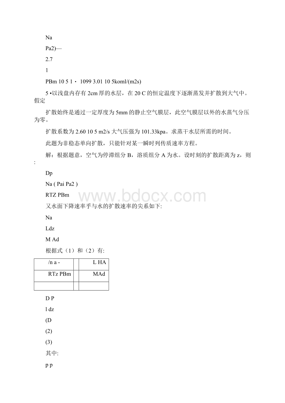 第二章吸收.docx_第3页