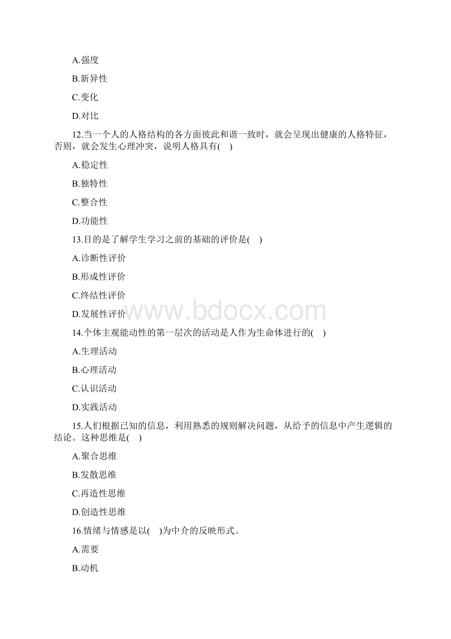 特岗教师招聘《教育理论综合》试题及答案卷二.docx_第3页