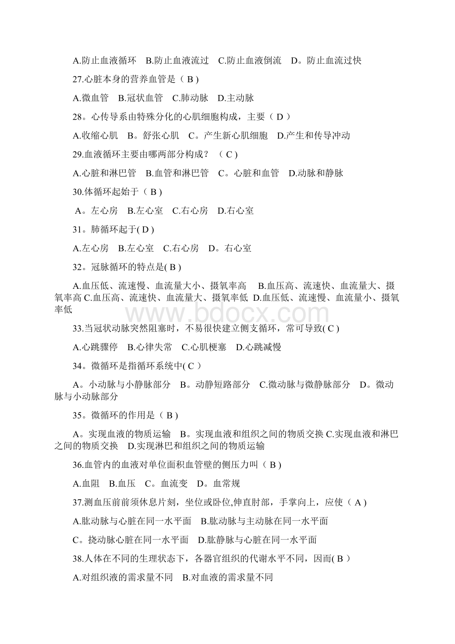 事业单位医学基础知识试题库.docx_第3页