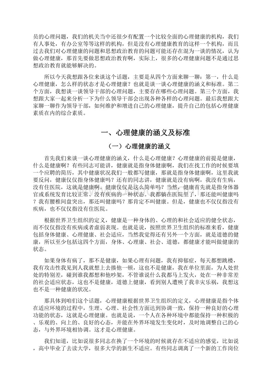 领导干部心理健康与调适.docx_第2页