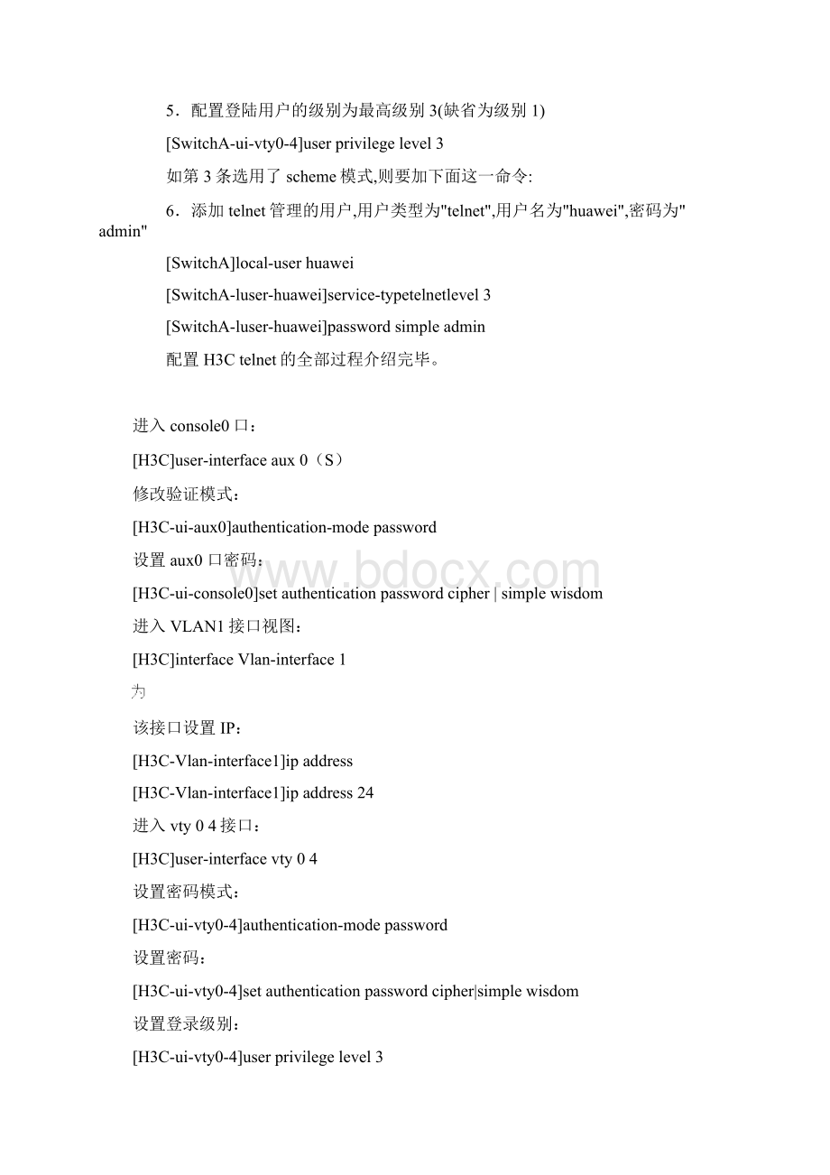 HC配置telnet的具体步骤完整版Word下载.docx_第2页
