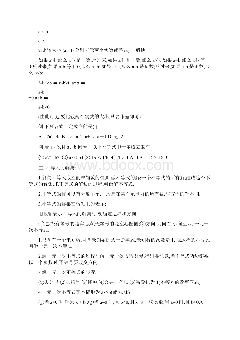 完整版北师大版八年级下册数学复习知识点及例题相结合.docx_第2页