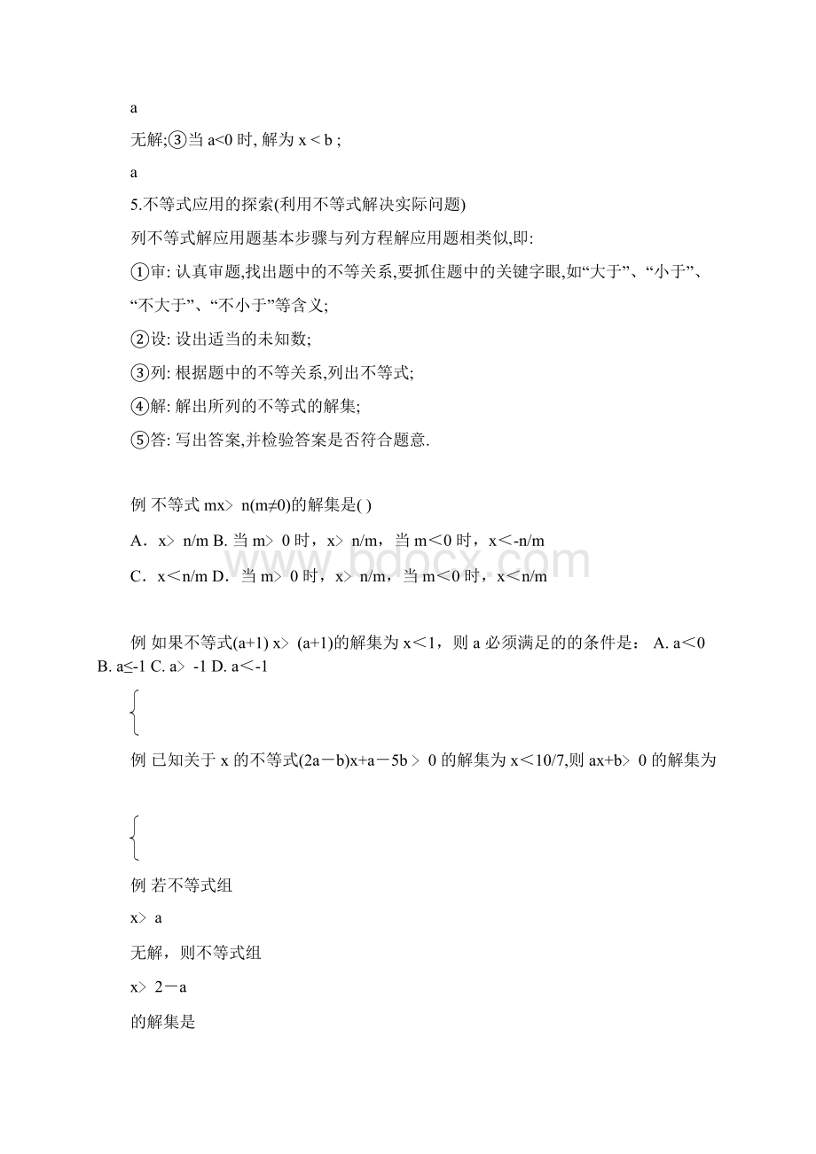 完整版北师大版八年级下册数学复习知识点及例题相结合.docx_第3页