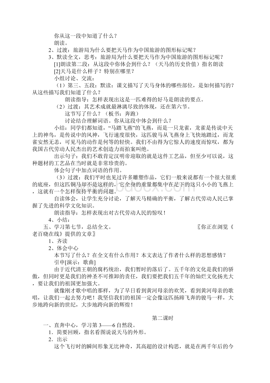 北师大版五年级上册语文全册教案 1.docx_第2页