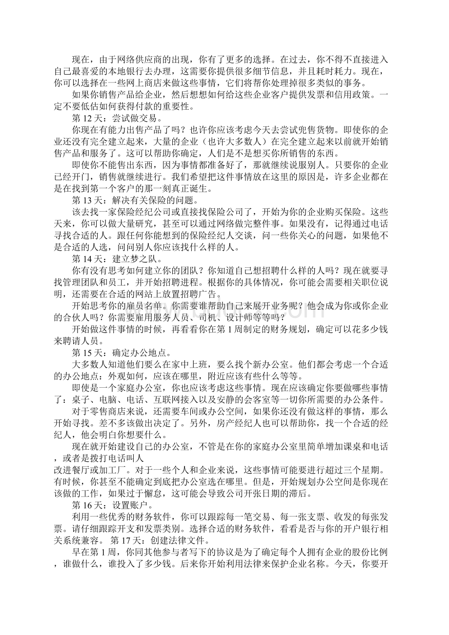 如何写创业建议书Word文档格式.docx_第3页