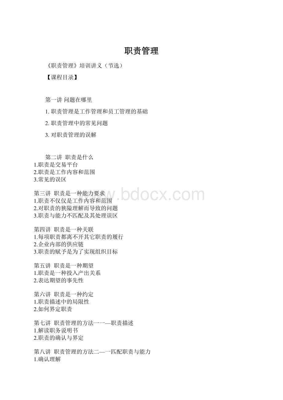 职责管理.docx_第1页