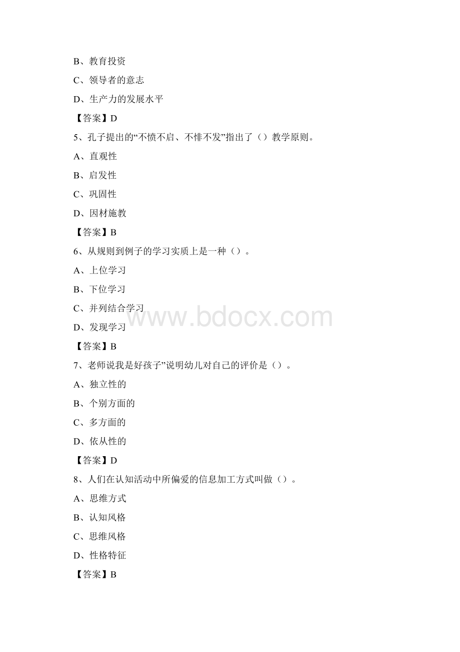 伊川县教师招聘考试《综合基础知识及应用》试题及答案.docx_第2页