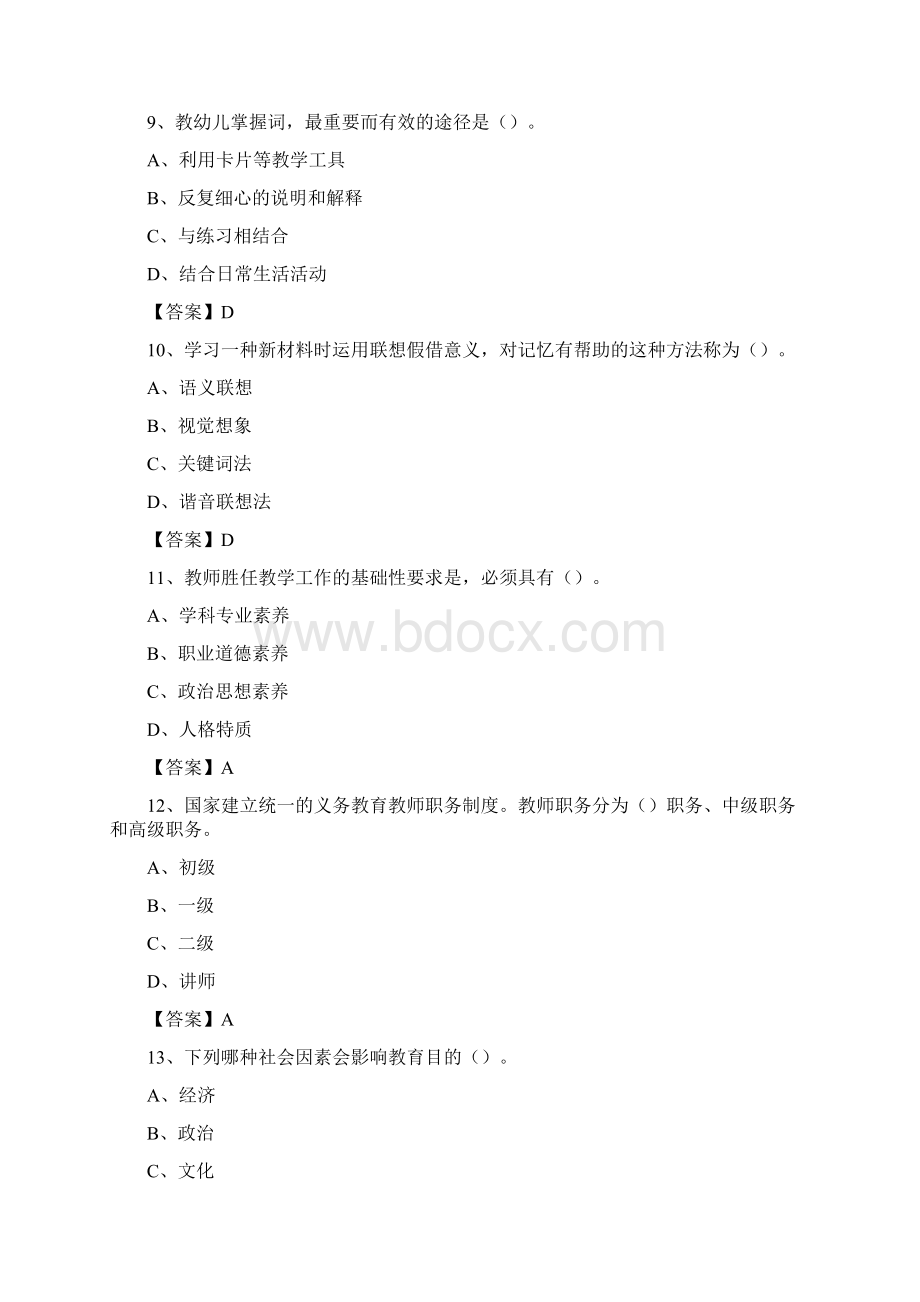 伊川县教师招聘考试《综合基础知识及应用》试题及答案.docx_第3页