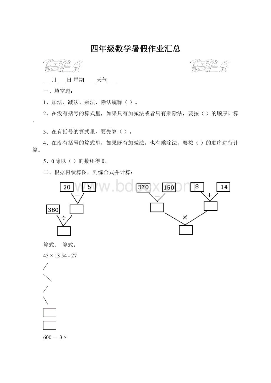 四年级数学暑假作业汇总Word下载.docx