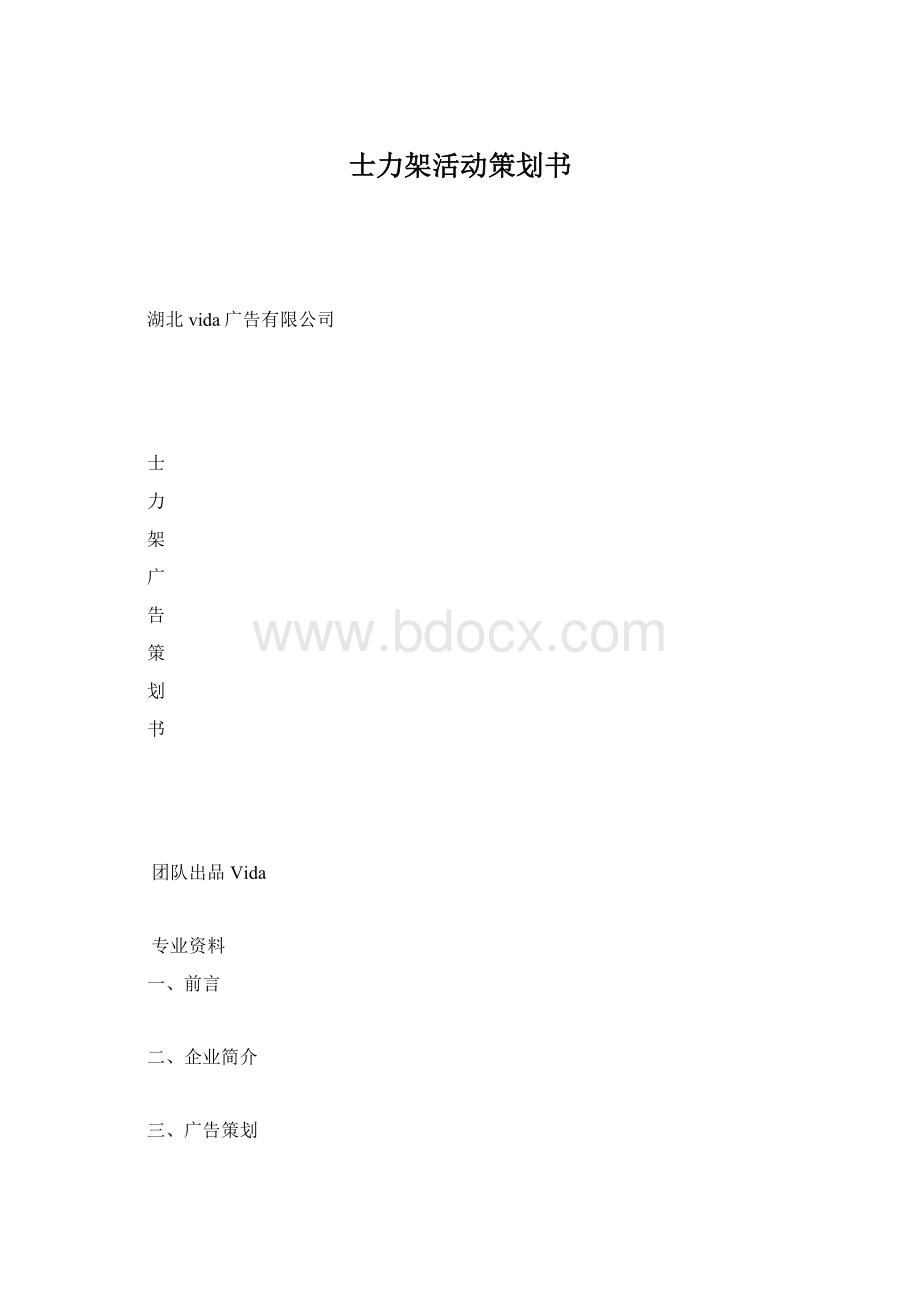 士力架活动策划书.docx