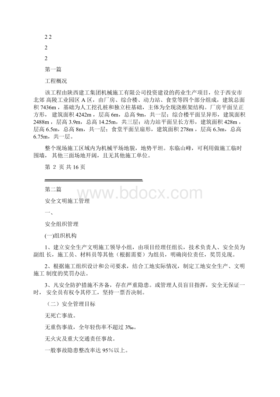 工业厂房安全文明施工方案精编版.docx_第3页