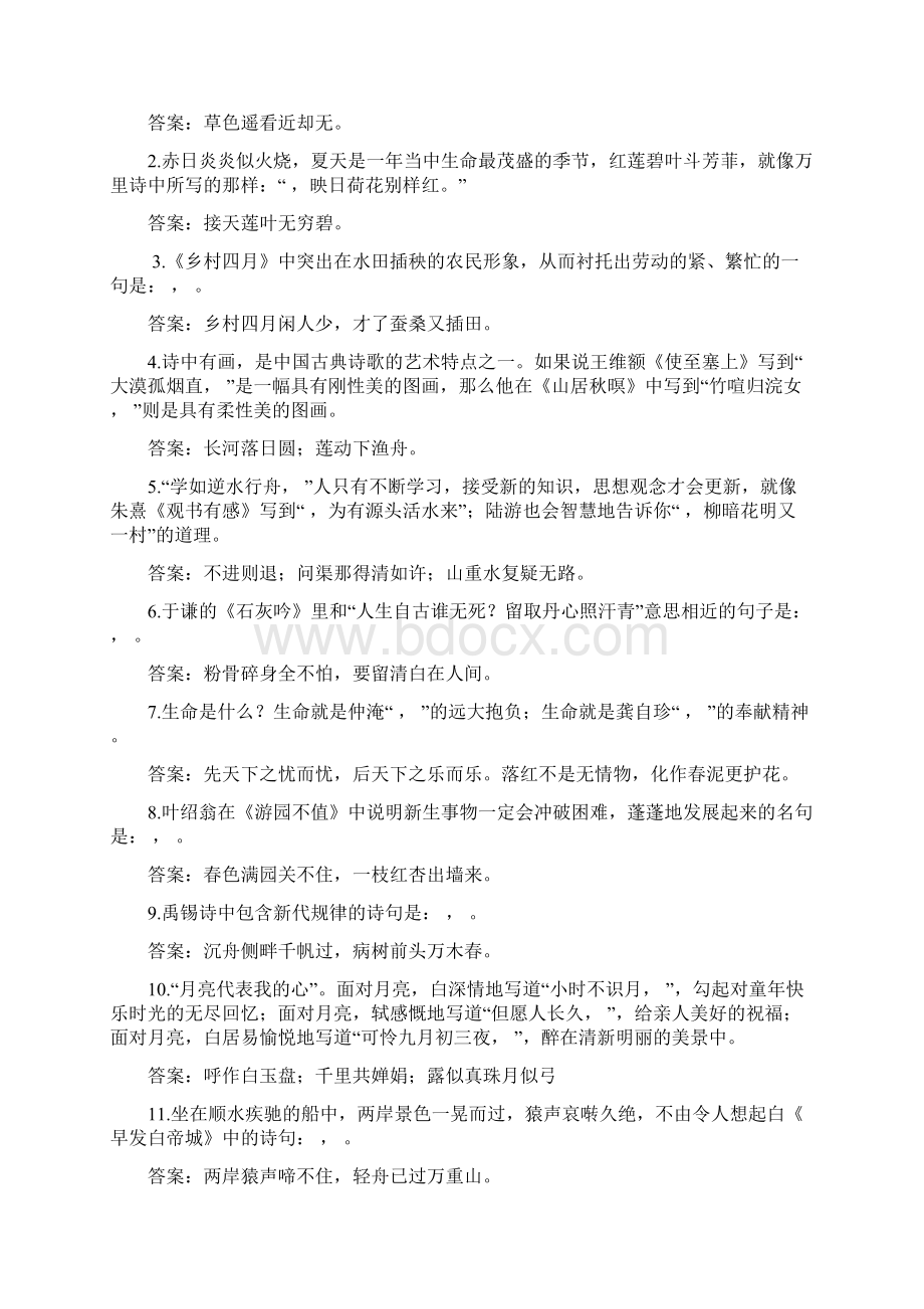 诗词大比拼46年级微信打卡题库完整文档格式.docx_第3页