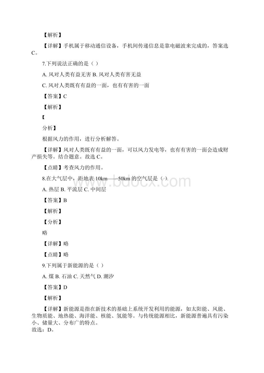 精品解析山东省东营市四校连赛五四制学年六年级下学期期末考试科学试题解析版.docx_第3页