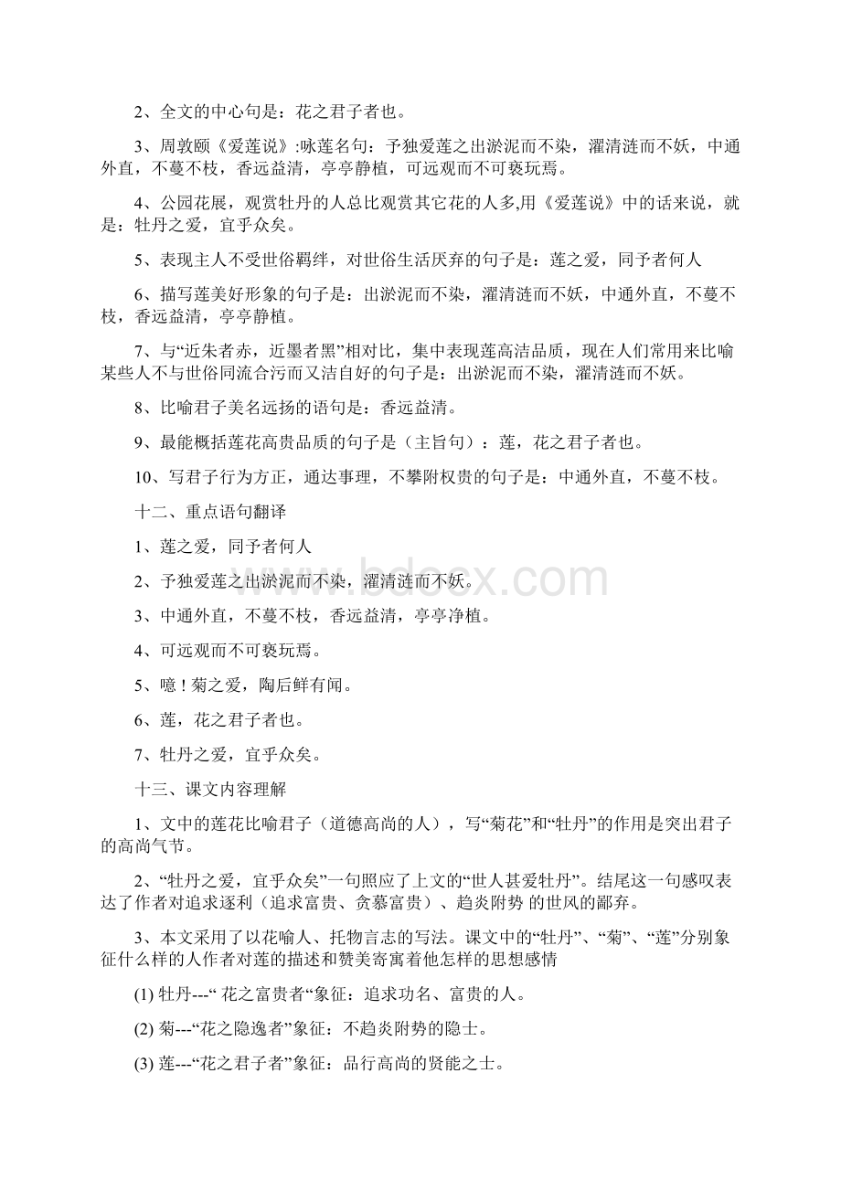 爱莲说知识点梳理Word格式文档下载.docx_第2页