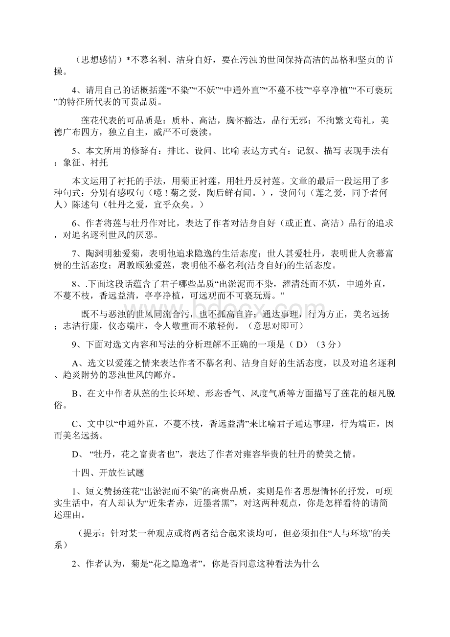 爱莲说知识点梳理Word格式文档下载.docx_第3页