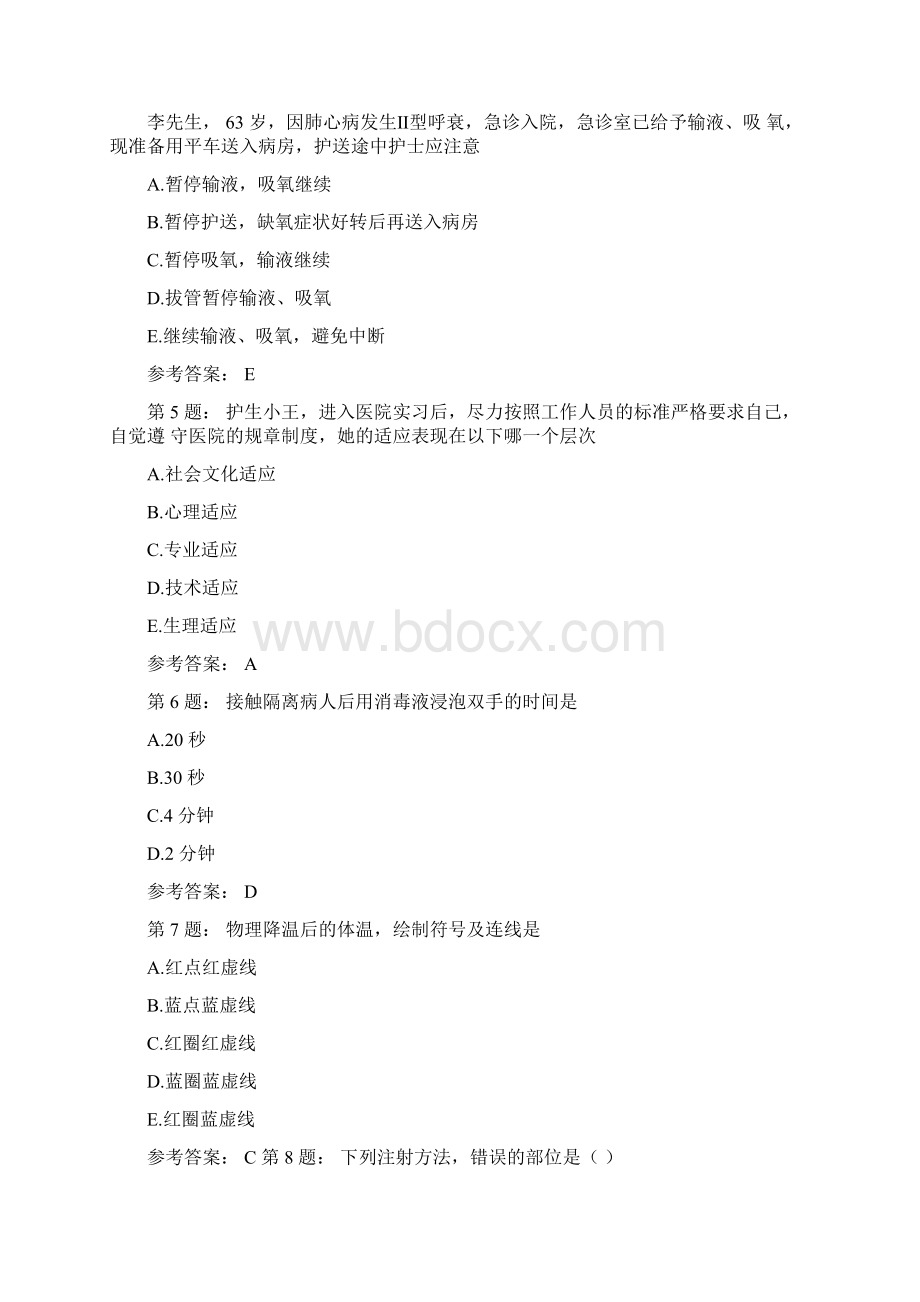 护师考试基础护理学191.docx_第2页