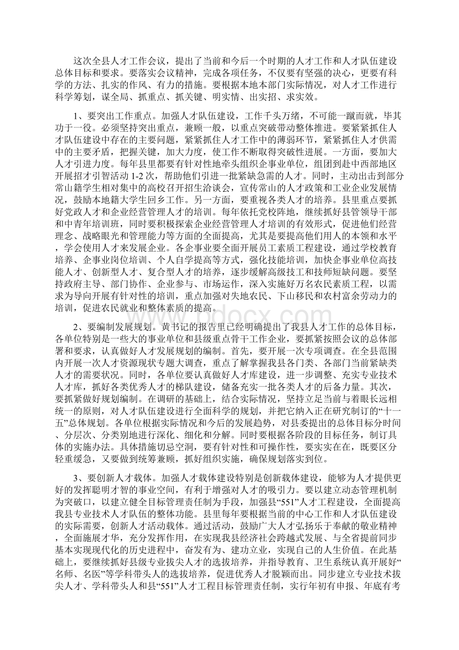 人才工作会议主持词精选范文.docx_第3页