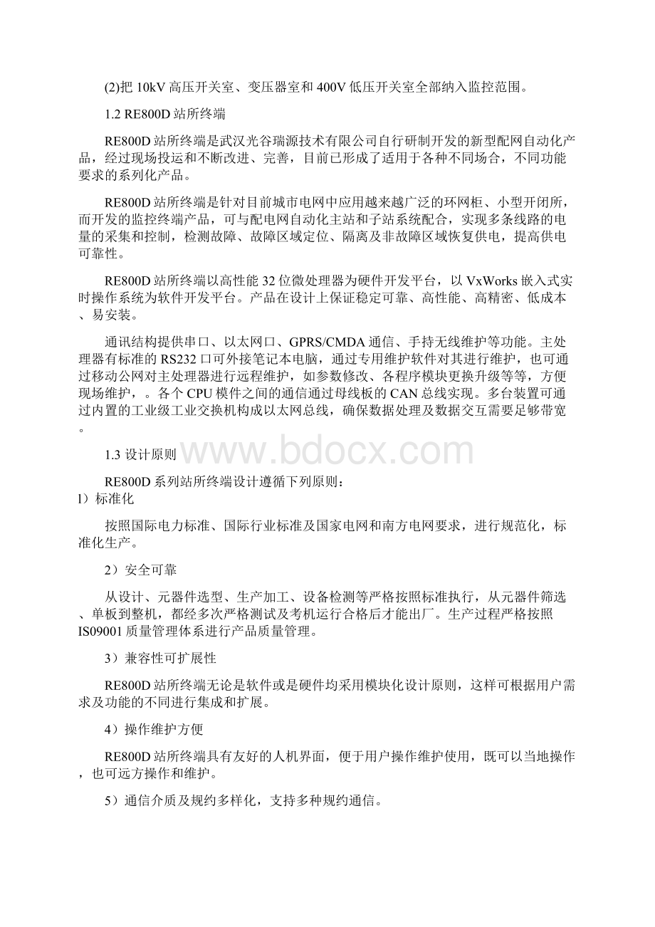 系统监控re800DWord文档下载推荐.docx_第2页