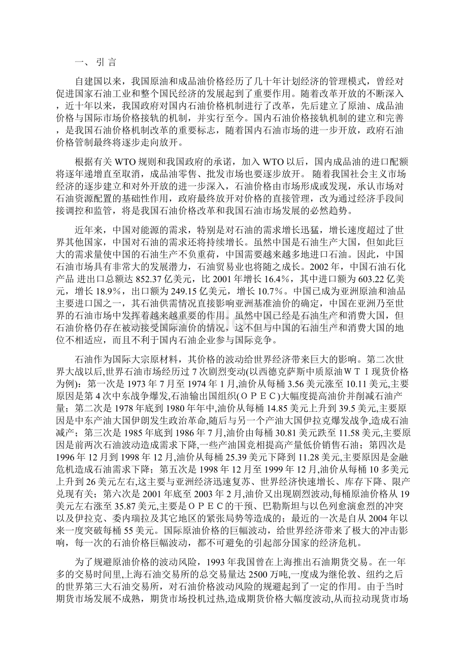 中国上海燃料油定价模型研究Word格式文档下载.docx_第2页