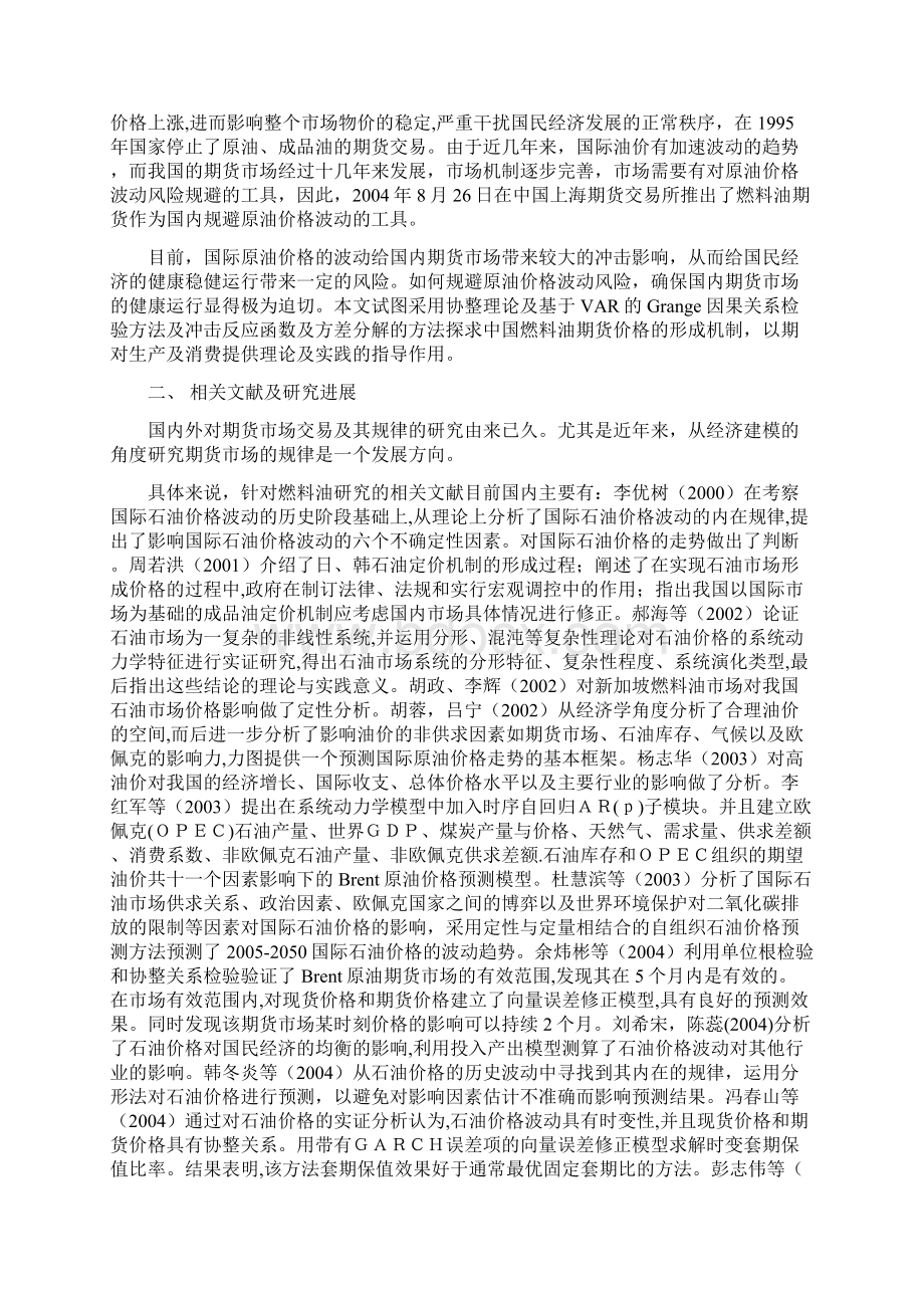 中国上海燃料油定价模型研究Word格式文档下载.docx_第3页