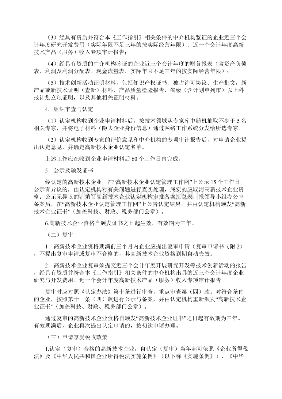 高新技术企业认定管理工作指引.docx_第2页