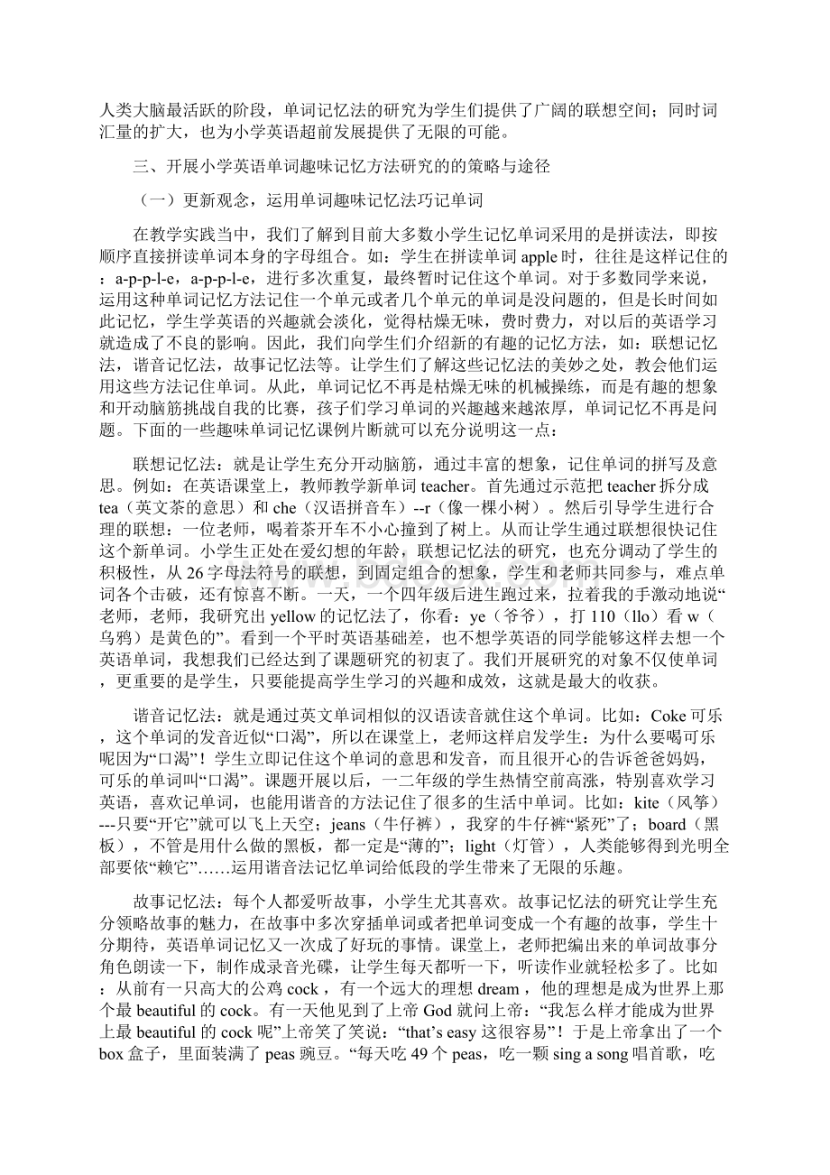 小学英语单词趣味记忆的方法研究Word下载.docx_第2页