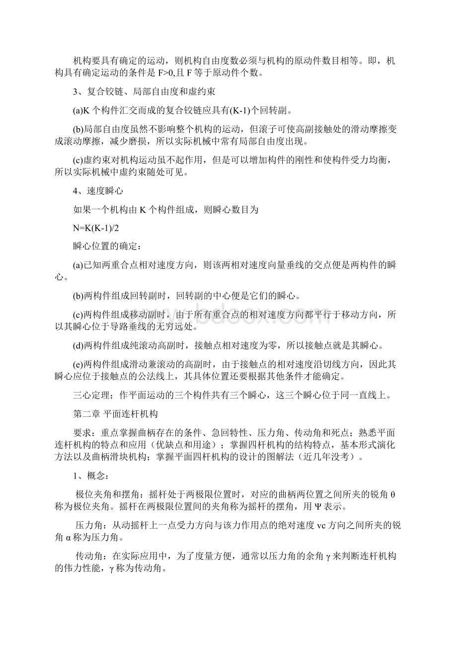 完整版机械设计基础知识点详解.docx_第2页