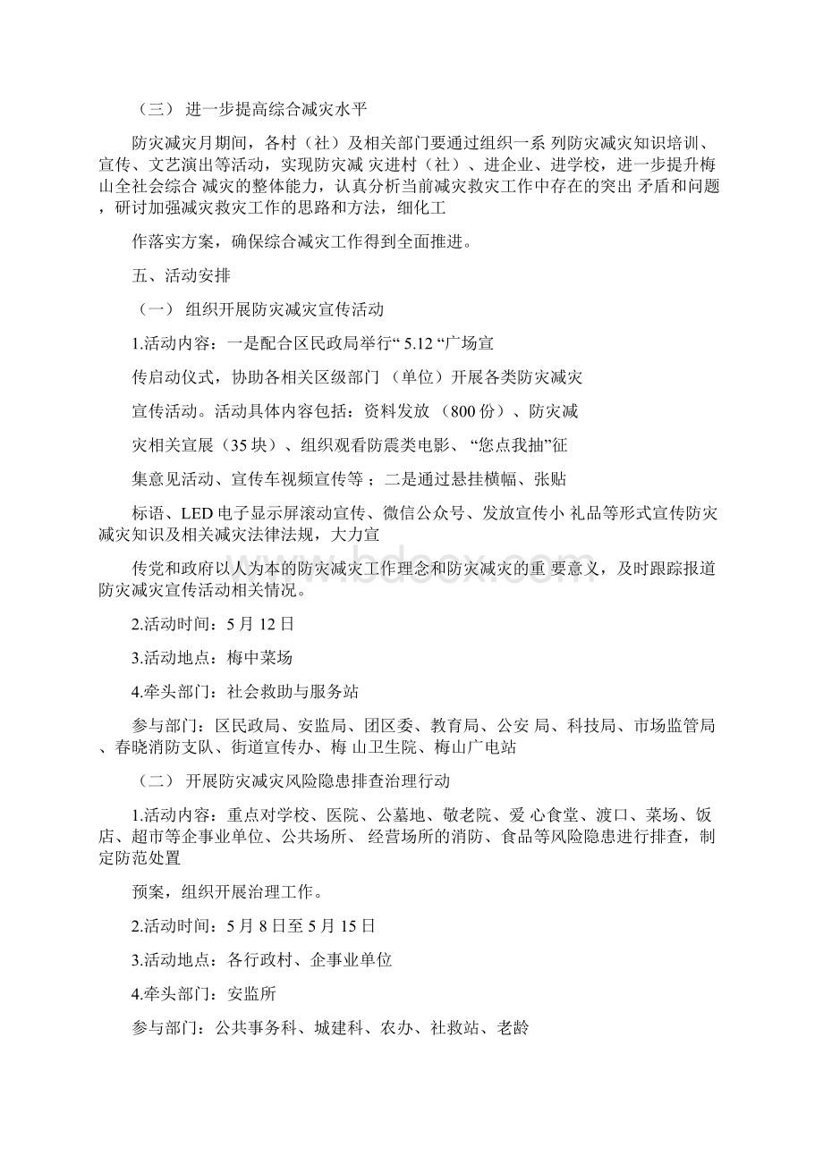 防灾减灾日宣传方案文档格式.docx_第2页